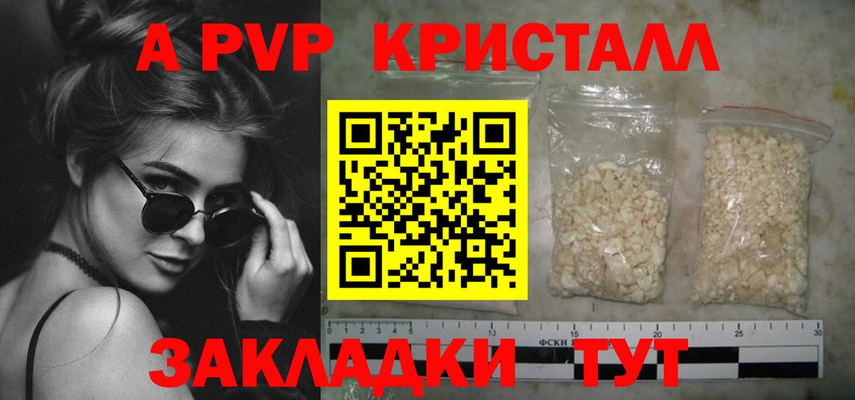 А ПВП  Вход с VPN  Alpha PVP Соль  Абинск  A PVP СК КРИС  APVP СК КРИС 