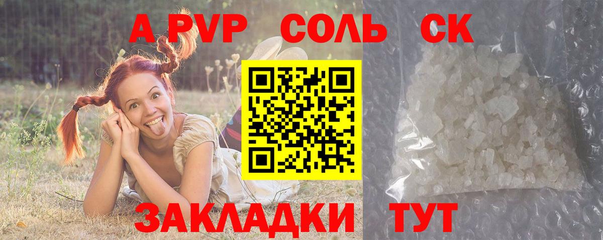 A-PVP Соль  A PVP кристаллы  Абинск  Вход с VPN  Alpha PVP СК 