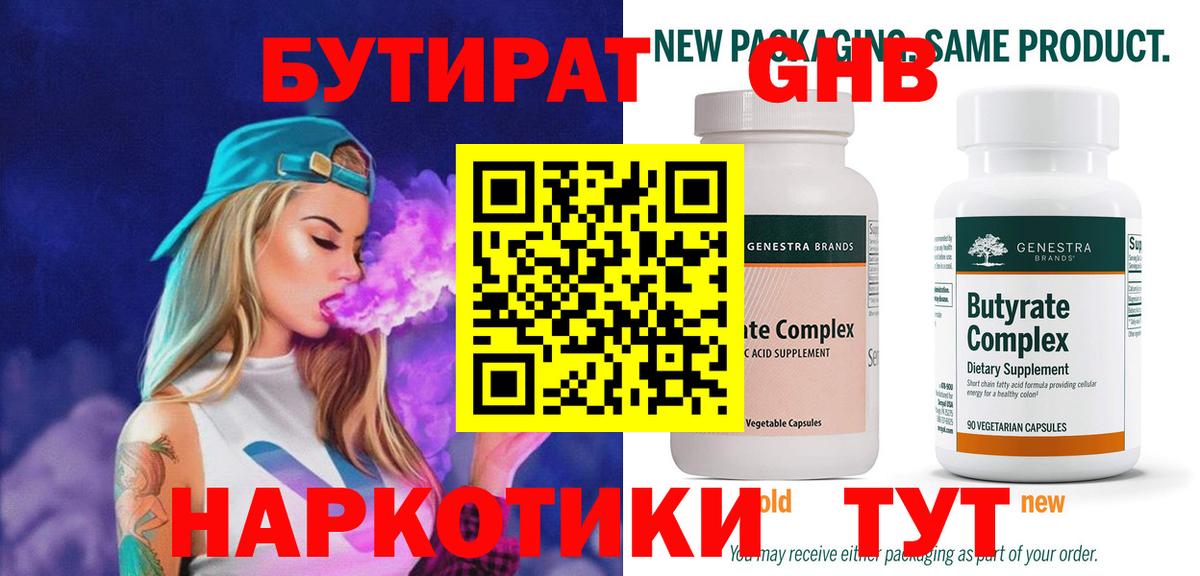 Абинск  БУТИРАТ Butirat  Бутират  Вход с VPN 