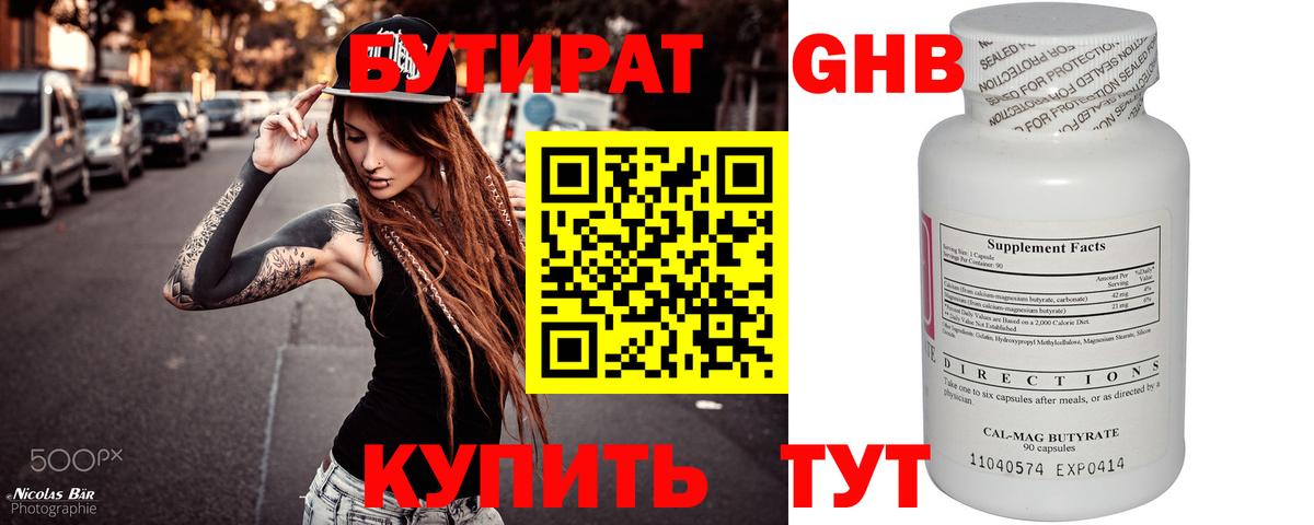 БУТИРАТ Butirat Абинск