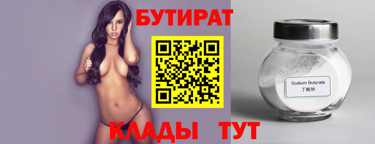 Бутират 1.4BDO Абинск