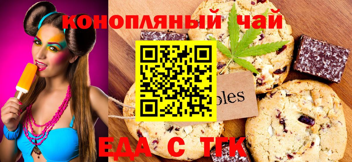Печенье с ТГК марихуана Абинск