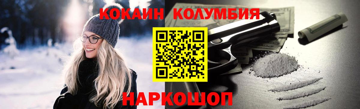 Кокаин Columbia  Кокаин Боливия  дарнет шоп  Вход с VPN  Абинск 