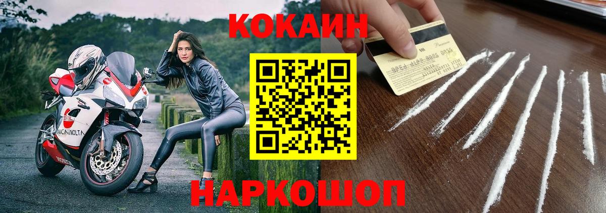 КОКАИН Колумбийский  Кокаин  где можно купить   Cocaine Fish Scale  Абинск 