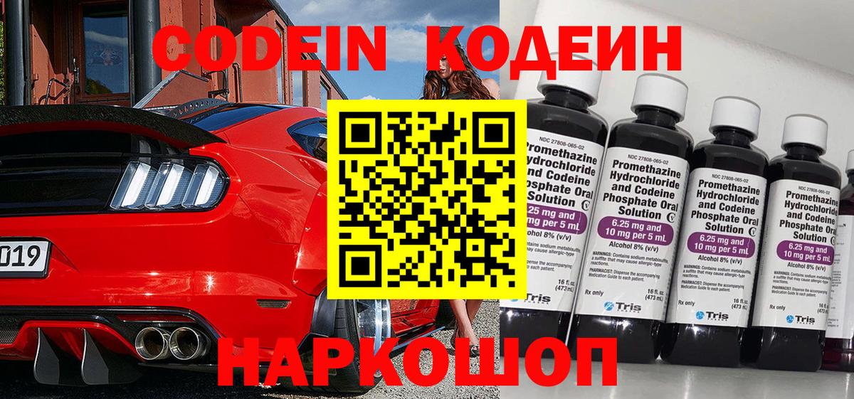 Кодеиновый сироп Lean Purple Drank Абинск