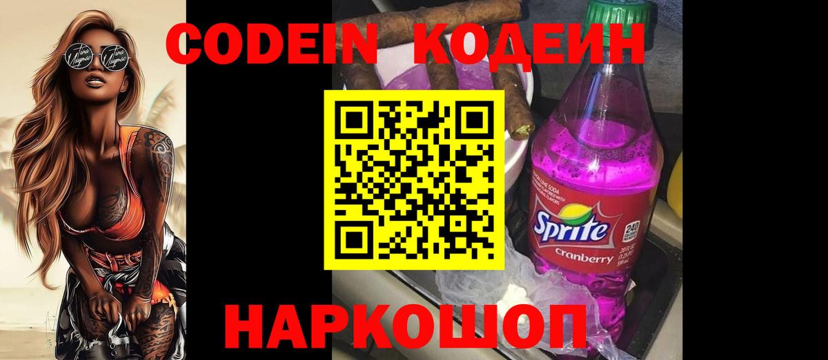 Абинск  Кодеин напиток Lean (лин)  Codein напиток Lean (лин)  Вход с VPN 