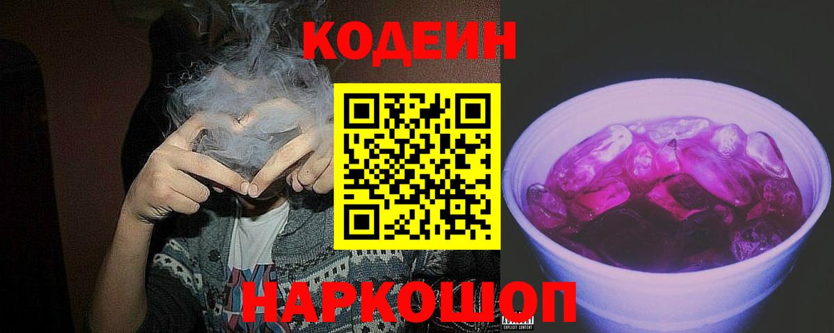 Кодеин напиток Lean (лин)  Кодеин напиток Lean (лин)  Вход с VPN  Абинск 
