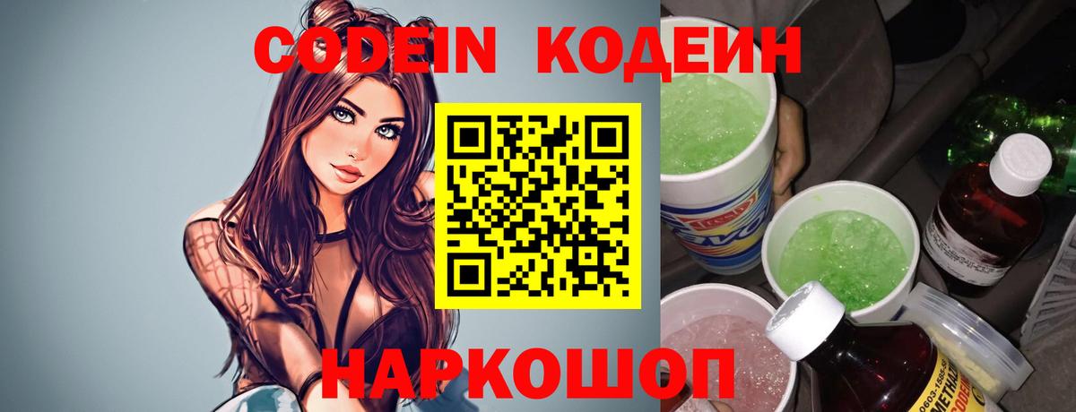 Кодеиновый сироп Lean Purple Drank  Абинск 