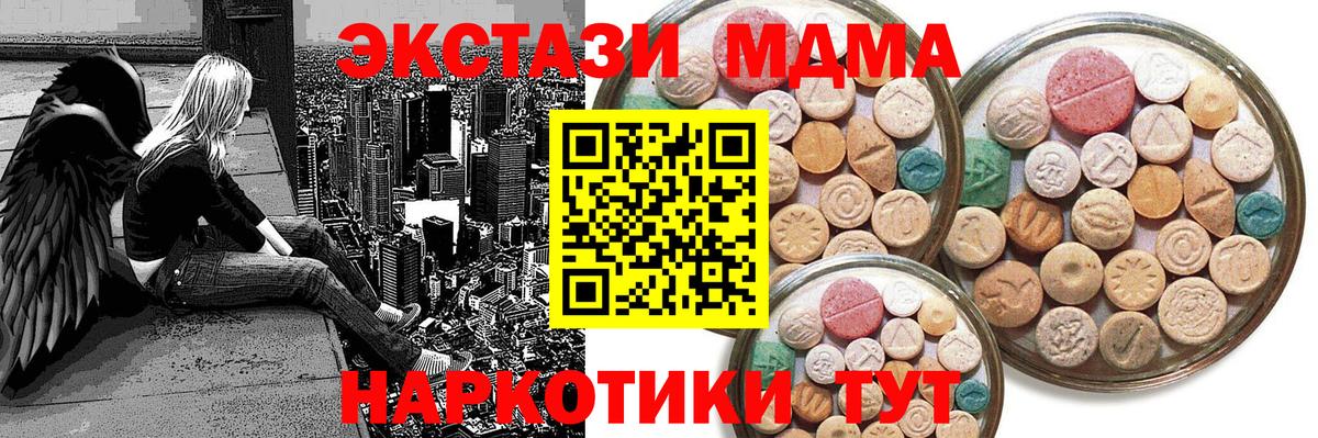 Экстази MDMA Абинск