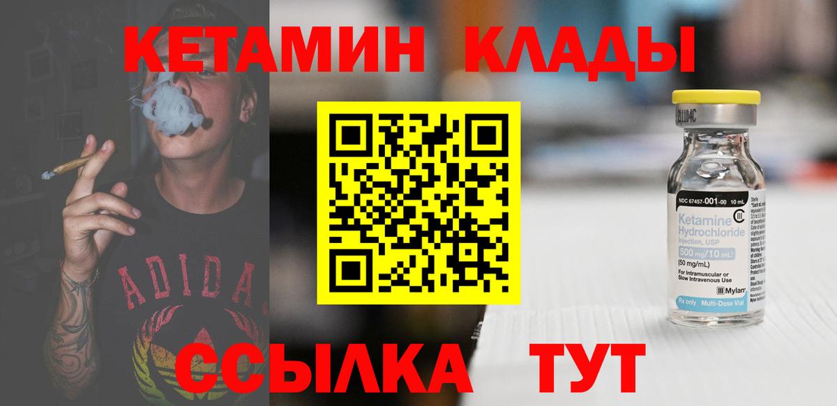 КЕТАМИН ketamine Абинск