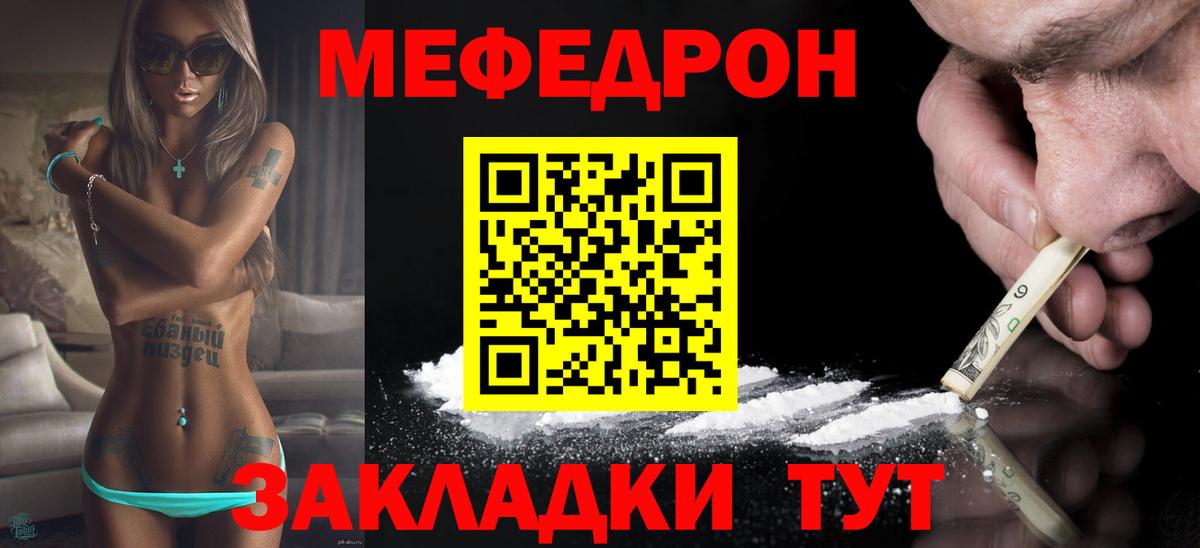 МЯУ-МЯУ VHQ  МЕФ  Абинск  Вход с VPN  Мефедрон mephedrone 