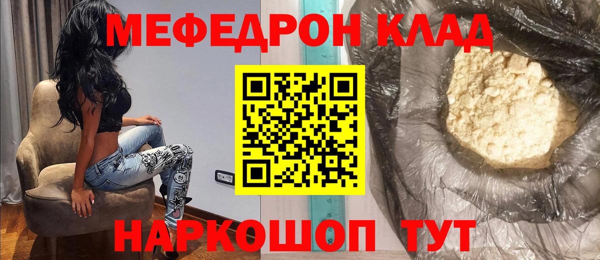 Меф  МЕФ  Абинск  МЯУ-МЯУ 4 MMC  МЯУ-МЯУ 4 MMC 