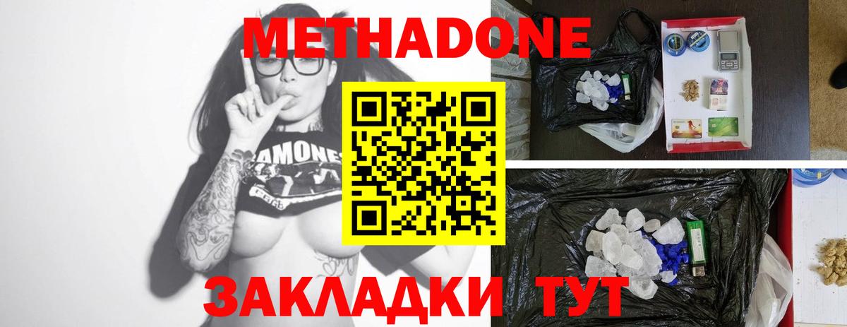 МЕТАДОН кристалл  МЕТАДОН кристалл  Вход с VPN  Абинск 